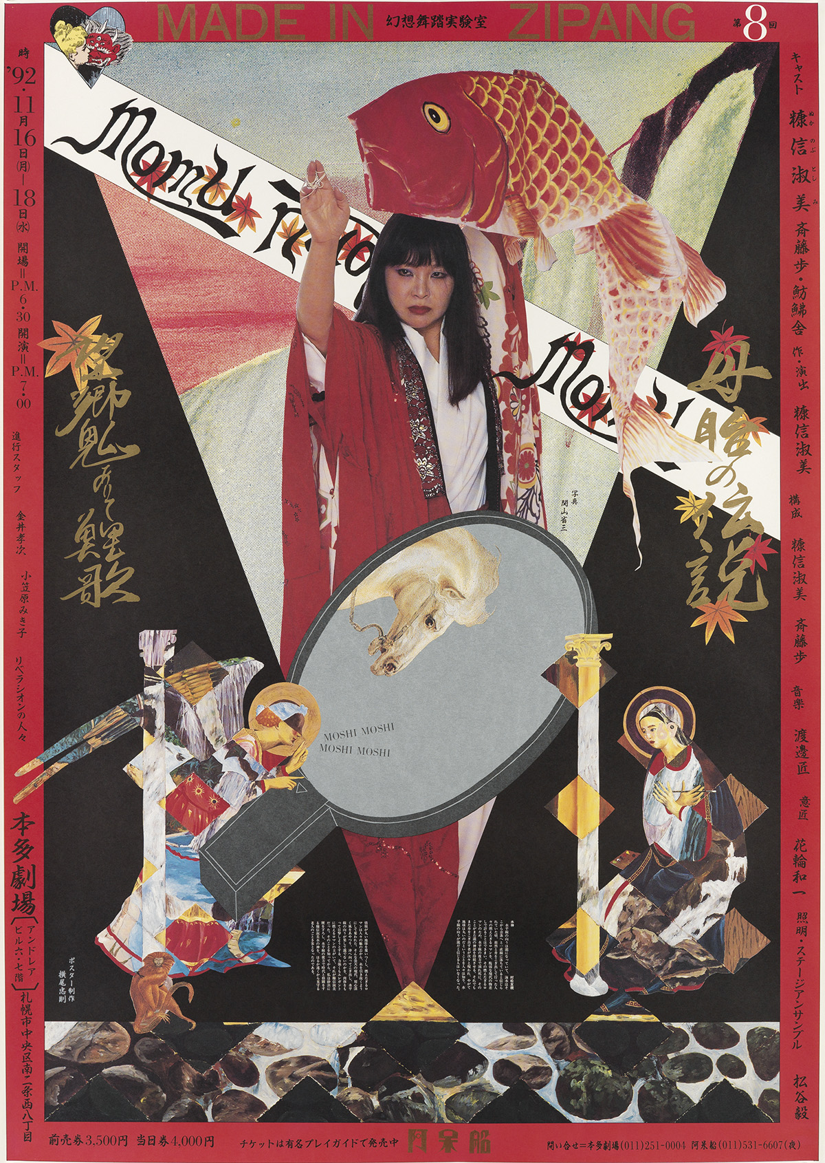 TADANORI YOKOO (1936- ). [LEGEND OF THE MOTHERS WOMB] / MADE IN ZIPANG. 1992. 40x28 inches, 103x72 cm.